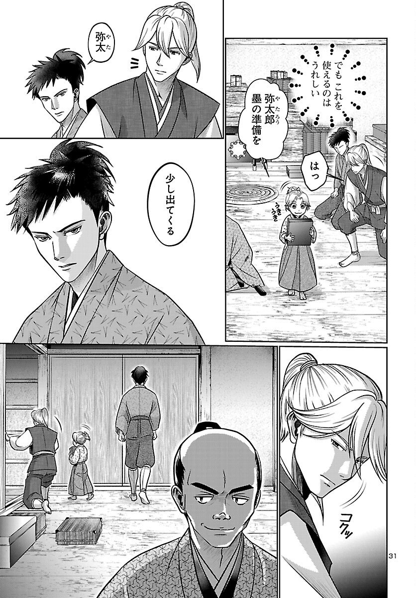 Fuyu Arashi Ki Fukushima Sho Sendai Ichidaiki - Chapter 4 - Page 31