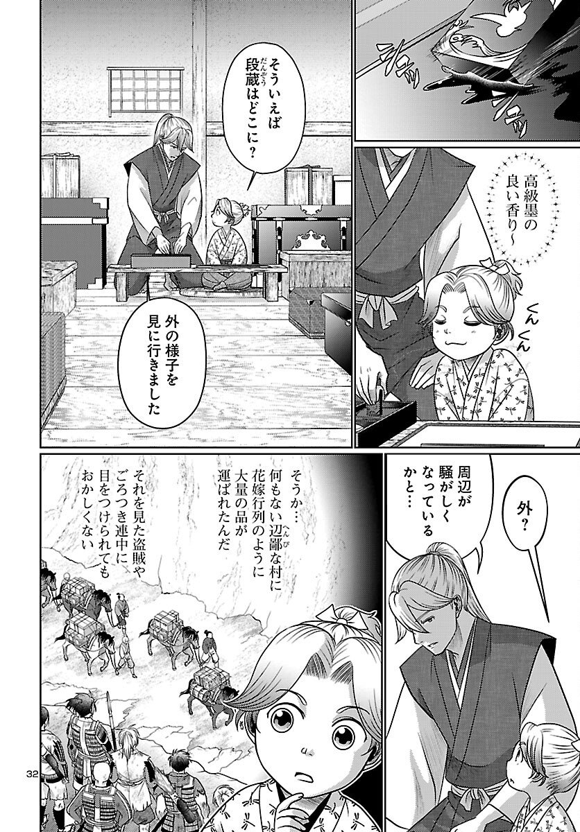 Fuyu Arashi Ki Fukushima Sho Sendai Ichidaiki - Chapter 4 - Page 32