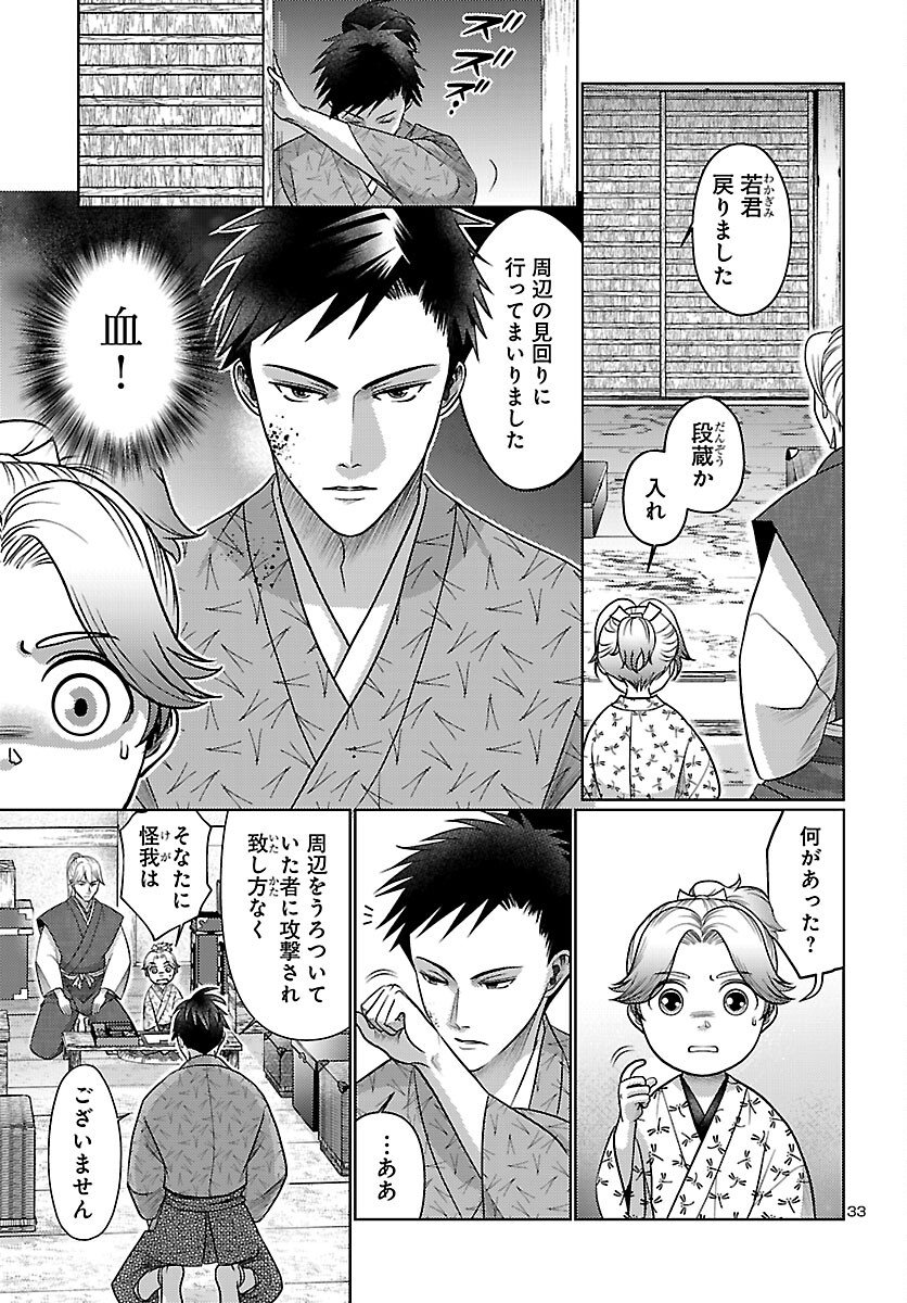 Fuyu Arashi Ki Fukushima Sho Sendai Ichidaiki - Chapter 4 - Page 33