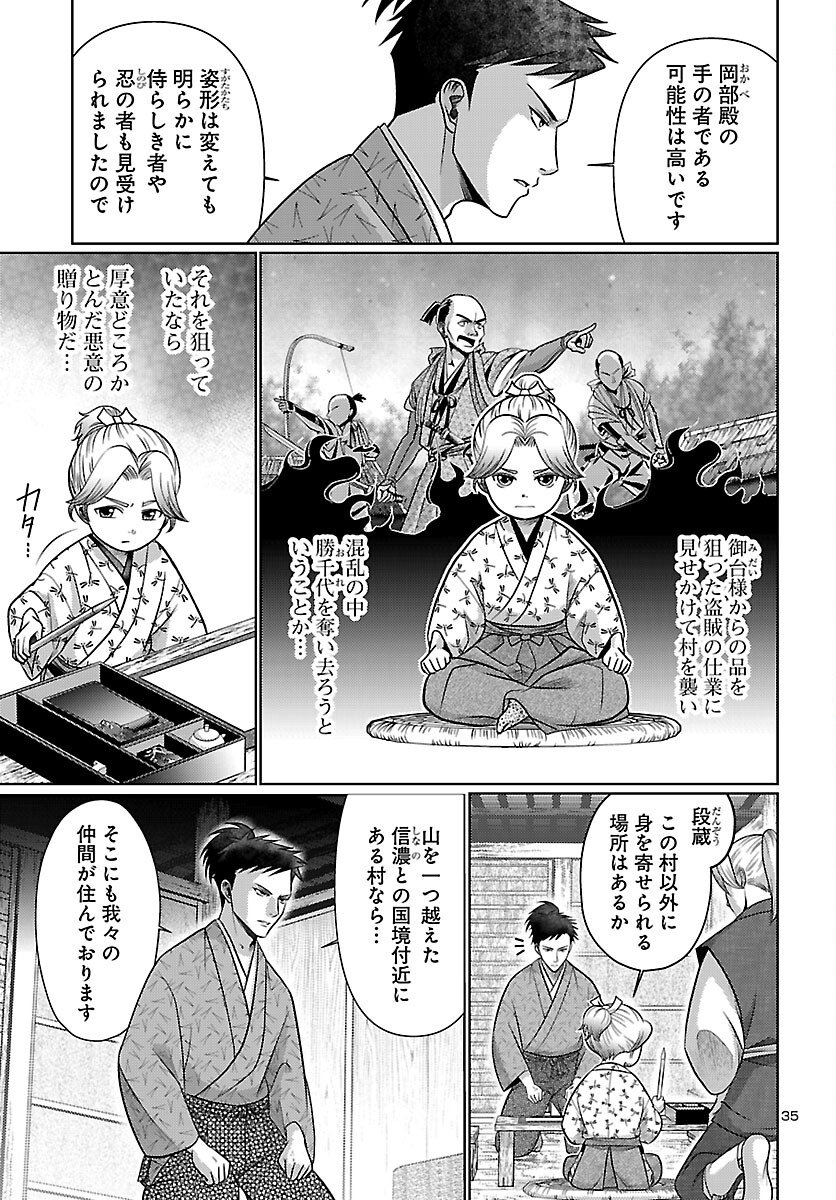 Fuyu Arashi Ki Fukushima Sho Sendai Ichidaiki - Chapter 4 - Page 35
