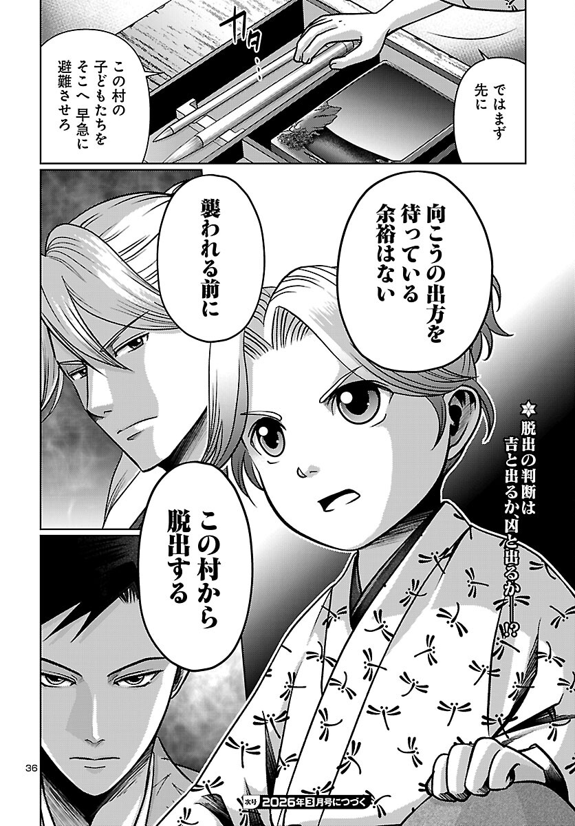 Fuyu Arashi Ki Fukushima Sho Sendai Ichidaiki - Chapter 4 - Page 36