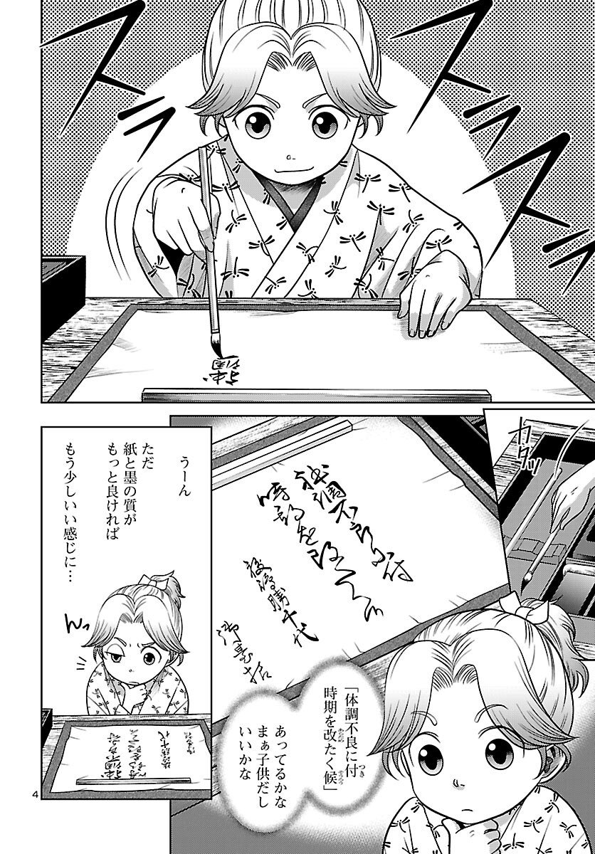 Fuyu Arashi Ki Fukushima Sho Sendai Ichidaiki - Chapter 4 - Page 4