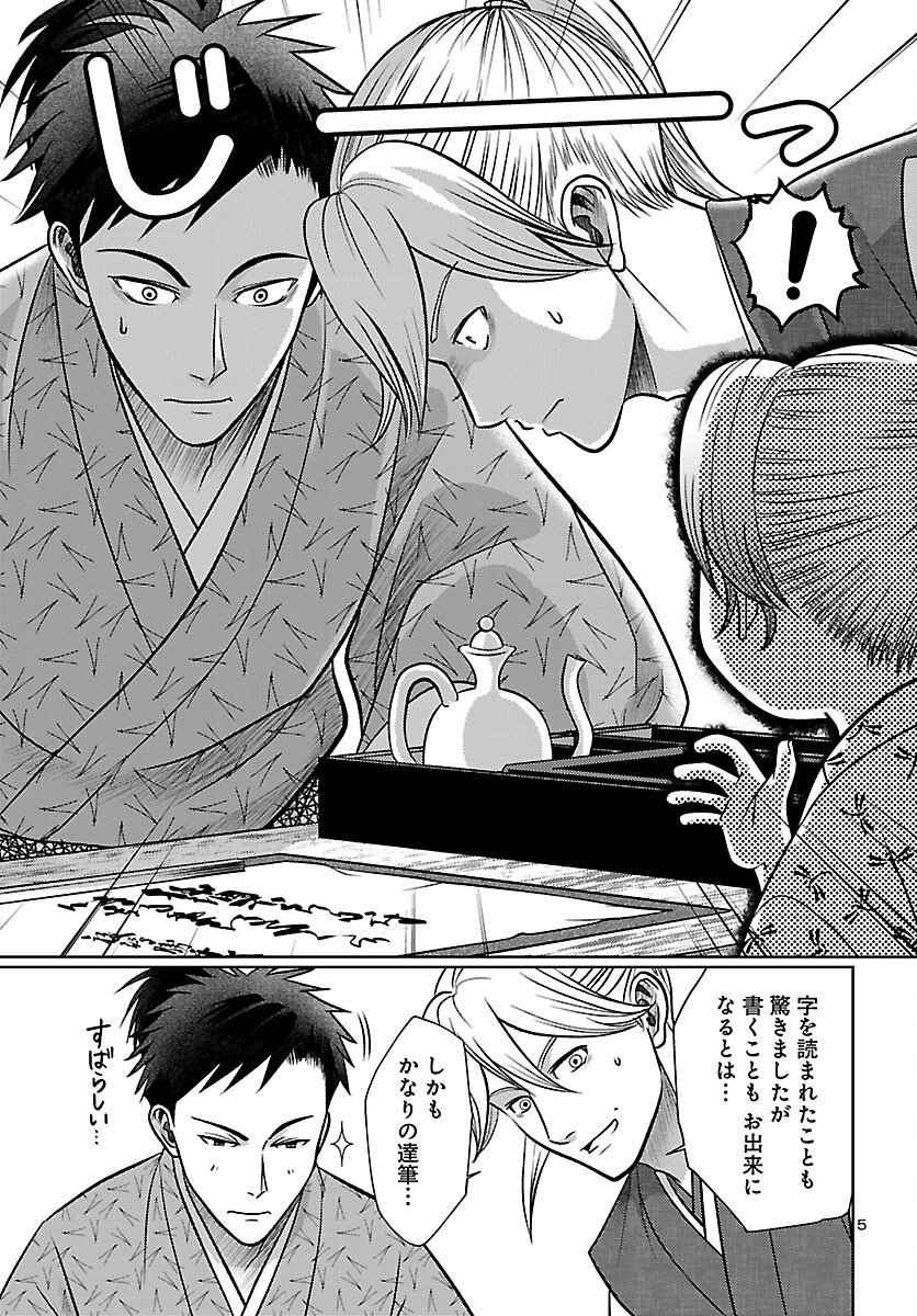Fuyu Arashi Ki Fukushima Sho Sendai Ichidaiki - Chapter 4 - Page 5