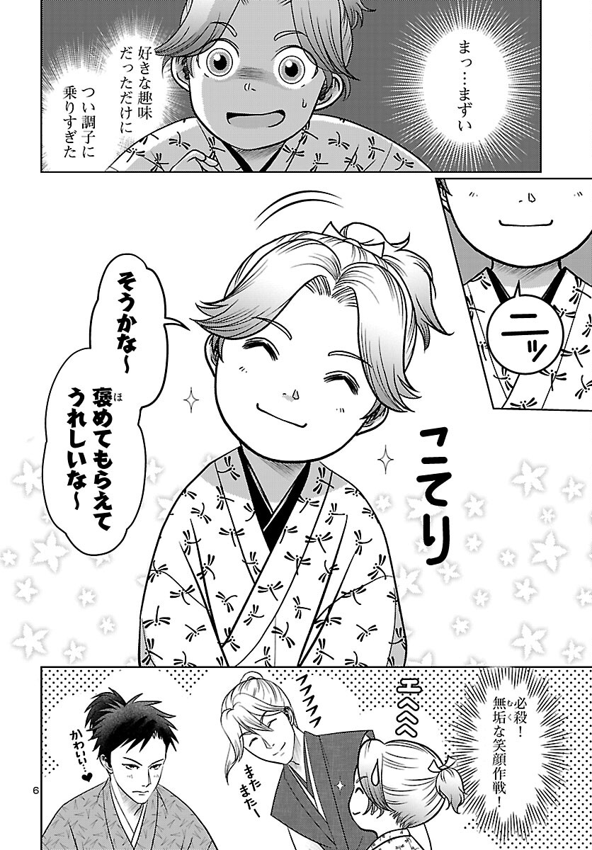 Fuyu Arashi Ki Fukushima Sho Sendai Ichidaiki - Chapter 4 - Page 6