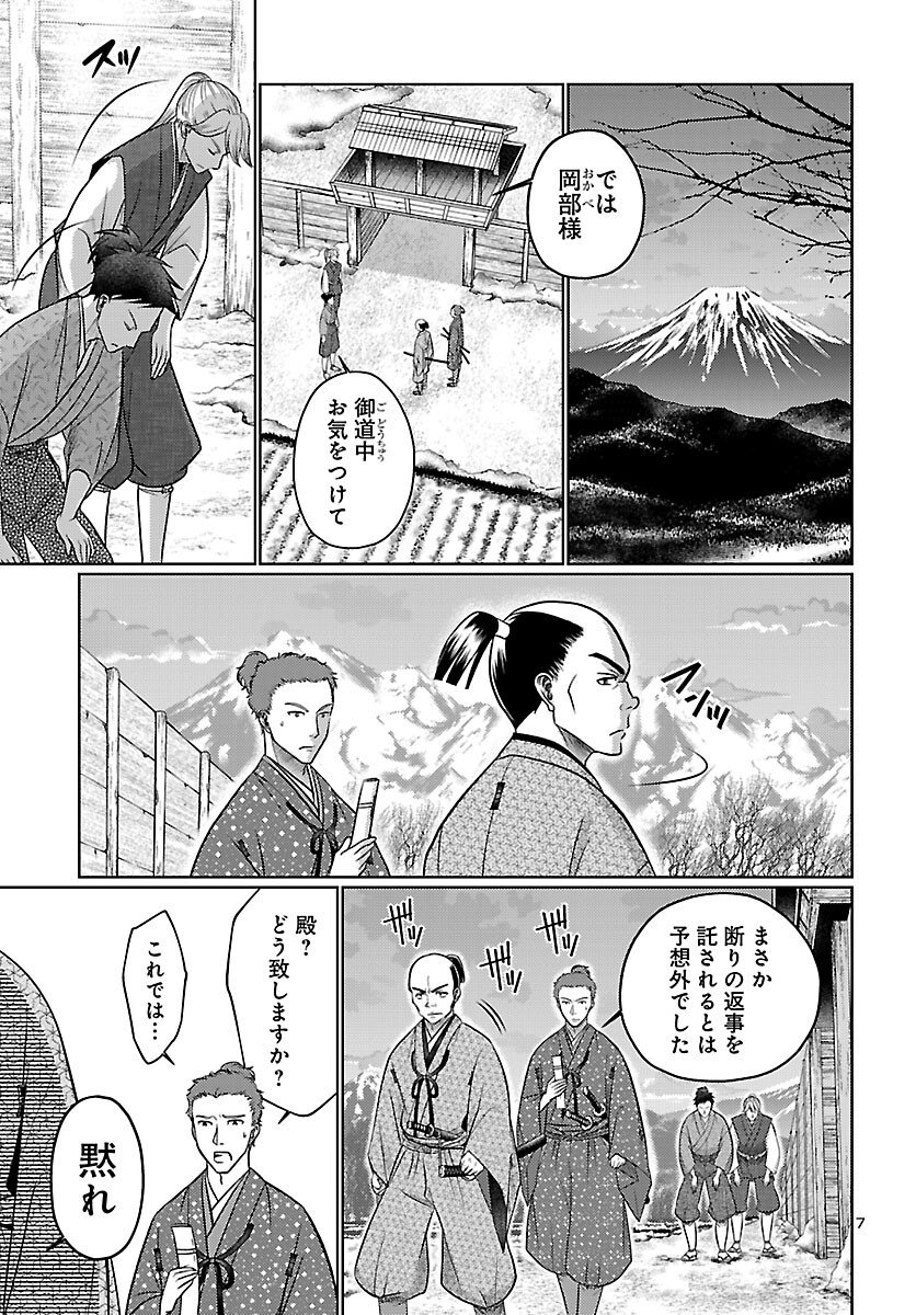 Fuyu Arashi Ki Fukushima Sho Sendai Ichidaiki - Chapter 4 - Page 7
