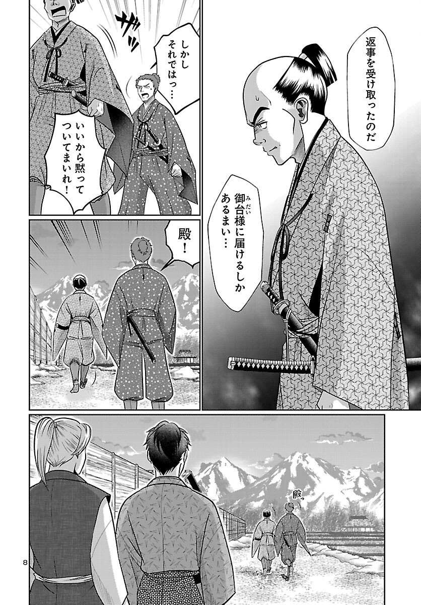 Fuyu Arashi Ki Fukushima Sho Sendai Ichidaiki - Chapter 4 - Page 8