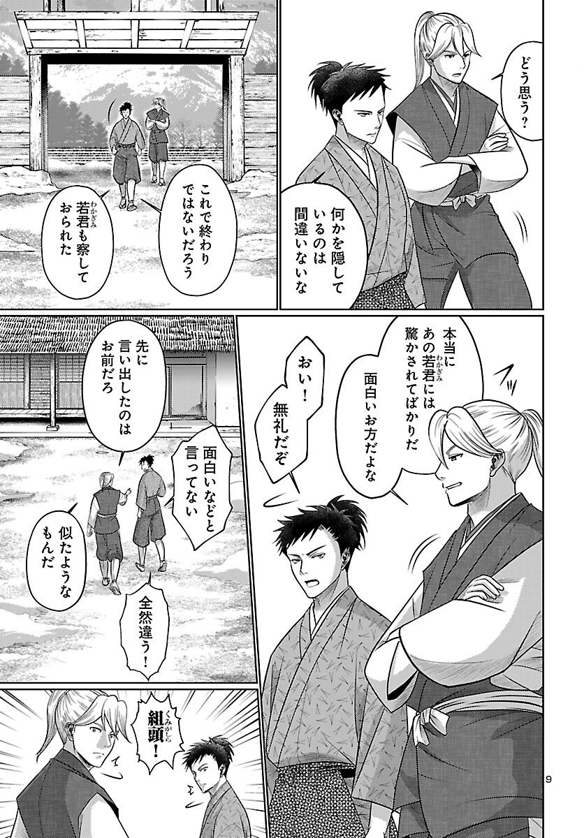 Fuyu Arashi Ki Fukushima Sho Sendai Ichidaiki - Chapter 4 - Page 9