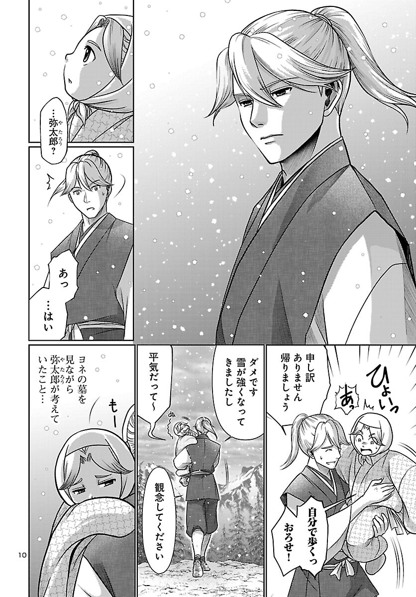 Fuyu Arashi Ki Fukushima Sho Sendai Ichidaiki - Chapter 5 - Page 10