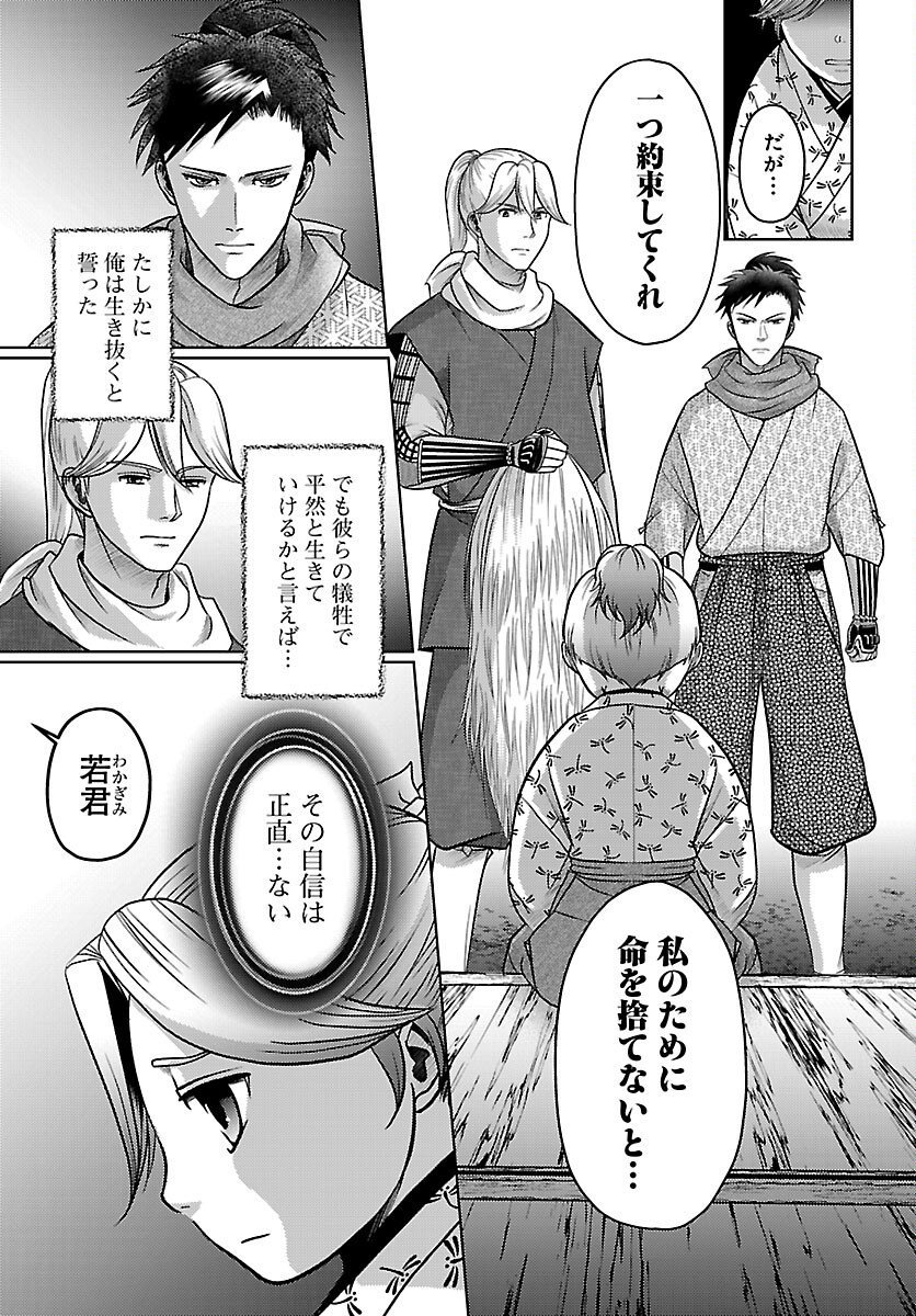 Fuyu Arashi Ki Fukushima Sho Sendai Ichidaiki - Chapter 5 - Page 13