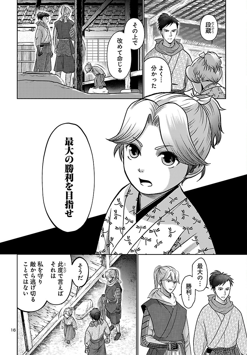 Fuyu Arashi Ki Fukushima Sho Sendai Ichidaiki - Chapter 5 - Page 16