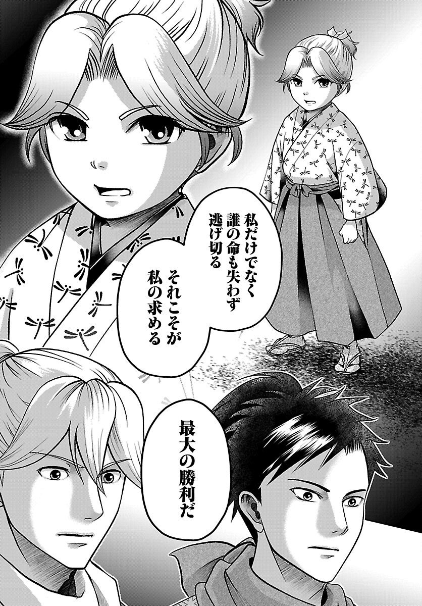 Fuyu Arashi Ki Fukushima Sho Sendai Ichidaiki - Chapter 5 - Page 17