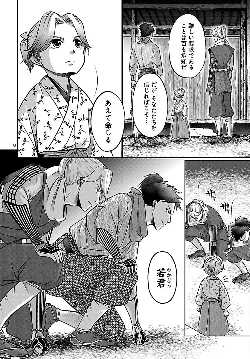 Fuyu Arashi Ki Fukushima Sho Sendai Ichidaiki - Chapter 5 - Page 18