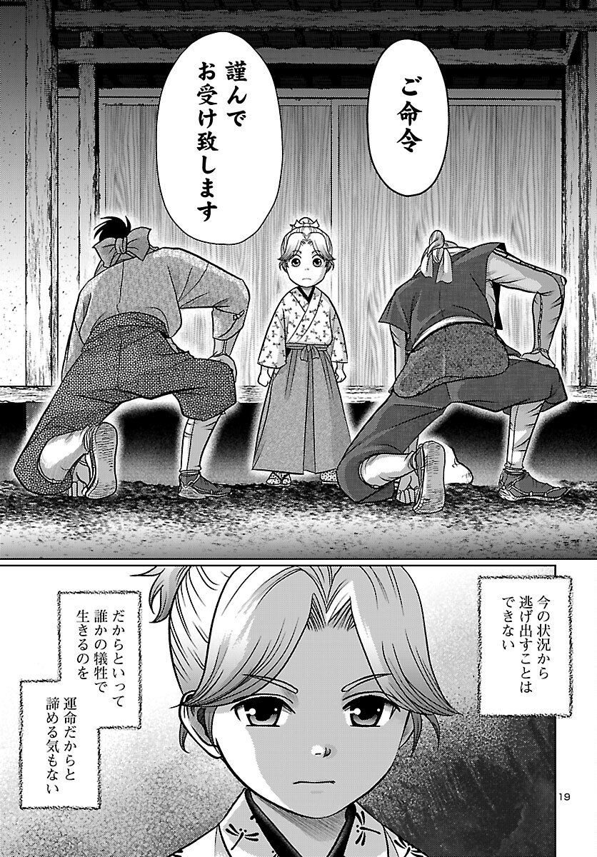 Fuyu Arashi Ki Fukushima Sho Sendai Ichidaiki - Chapter 5 - Page 19