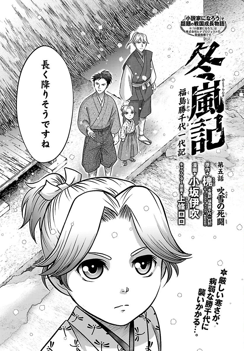 Fuyu Arashi Ki Fukushima Sho Sendai Ichidaiki - Chapter 5 - Page 2