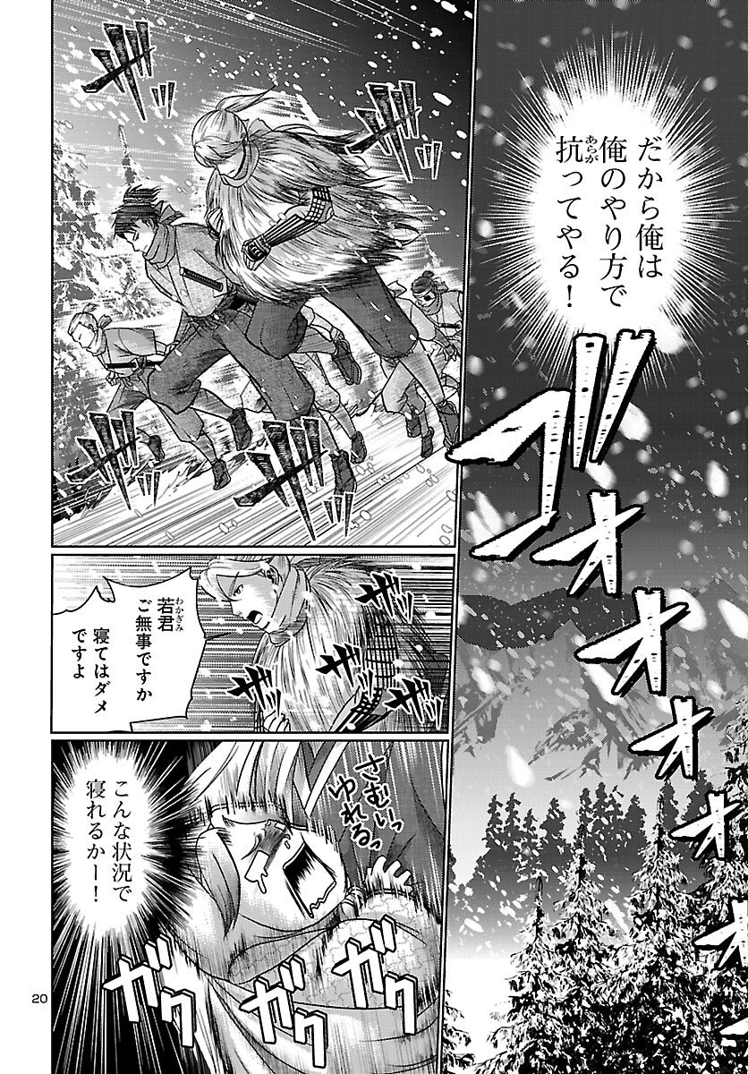 Fuyu Arashi Ki Fukushima Sho Sendai Ichidaiki - Chapter 5 - Page 20