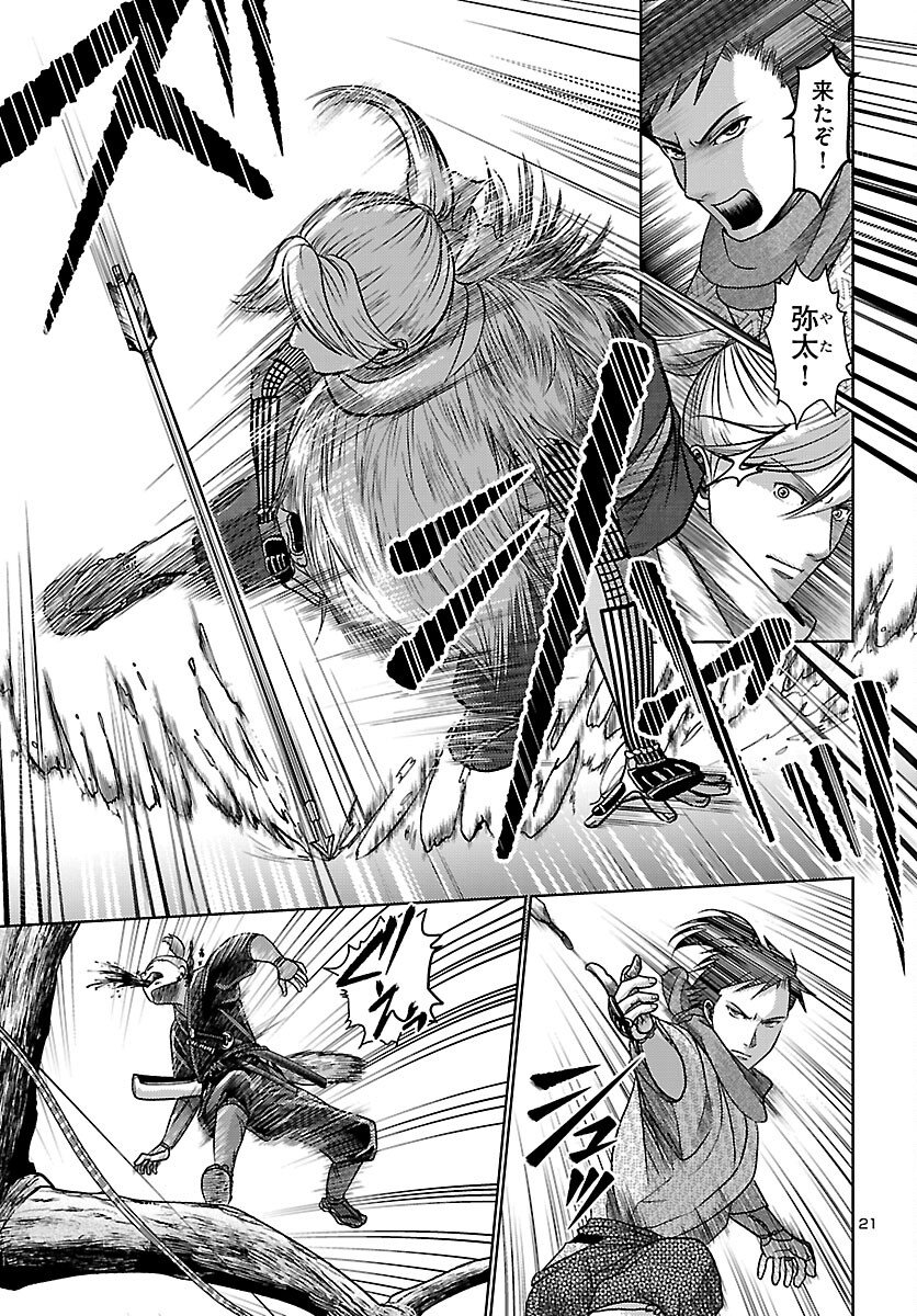 Fuyu Arashi Ki Fukushima Sho Sendai Ichidaiki - Chapter 5 - Page 21