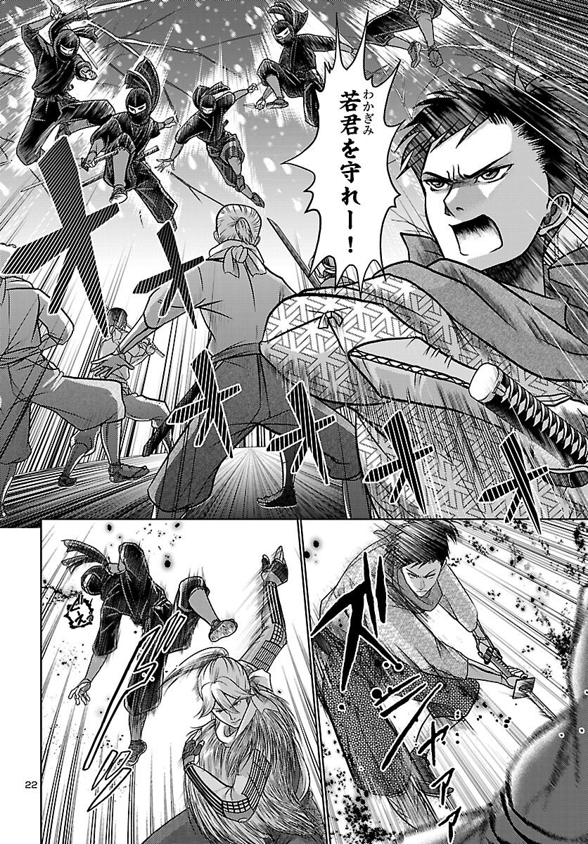 Fuyu Arashi Ki Fukushima Sho Sendai Ichidaiki - Chapter 5 - Page 22