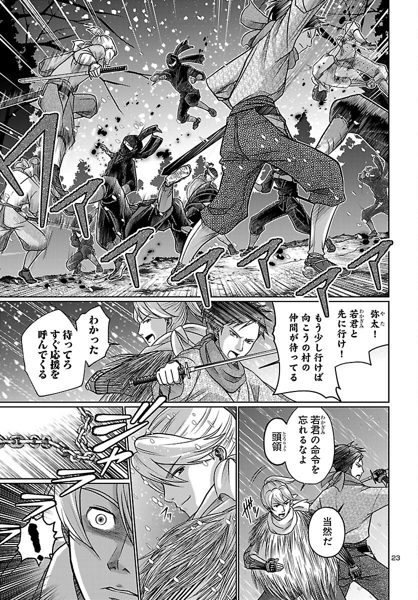 Fuyu Arashi Ki Fukushima Sho Sendai Ichidaiki - Chapter 5 - Page 23