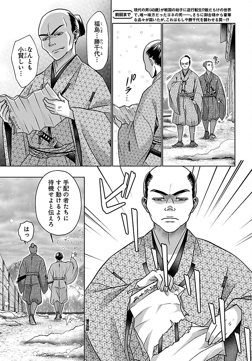 Fuyu Arashi Ki Fukushima Sho Sendai Ichidaiki - Chapter 5 - Page 3