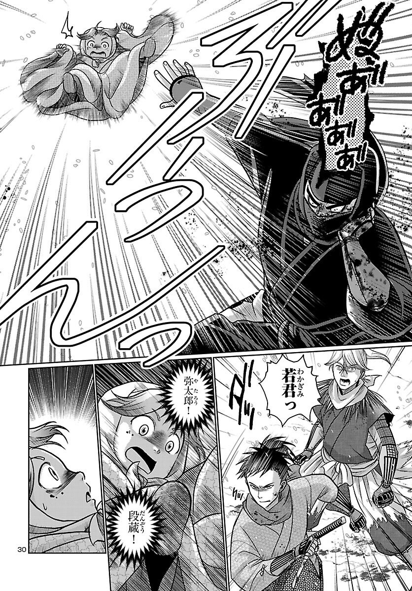 Fuyu Arashi Ki Fukushima Sho Sendai Ichidaiki - Chapter 5 - Page 30