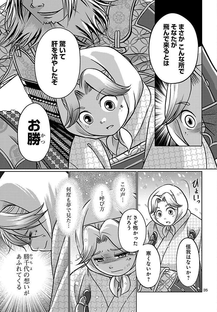 Fuyu Arashi Ki Fukushima Sho Sendai Ichidaiki - Chapter 5 - Page 35