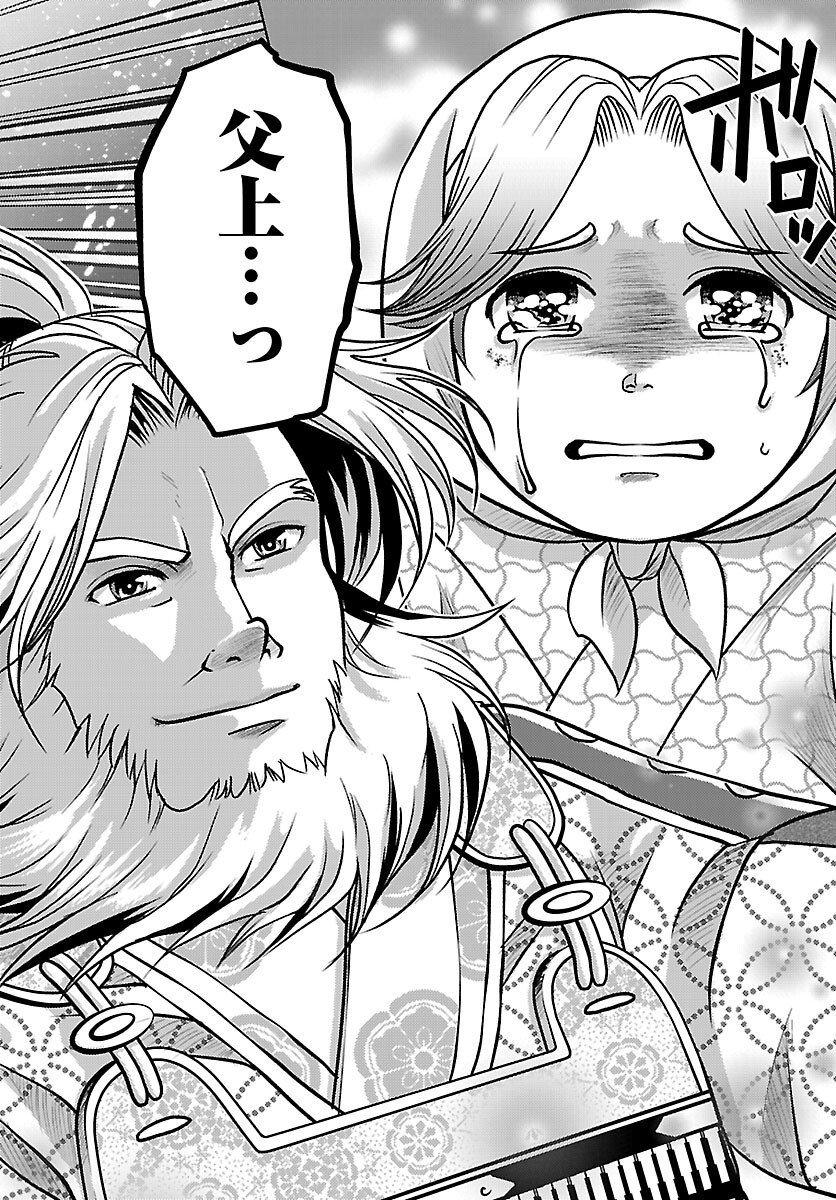 Fuyu Arashi Ki Fukushima Sho Sendai Ichidaiki - Chapter 5 - Page 36