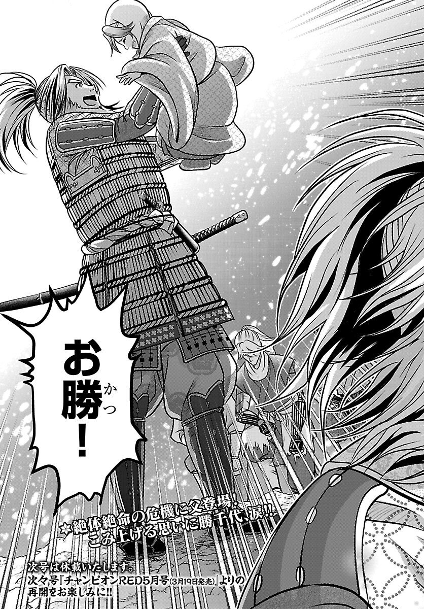 Fuyu Arashi Ki Fukushima Sho Sendai Ichidaiki - Chapter 5 - Page 37