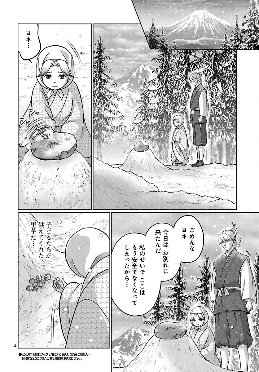 Fuyu Arashi Ki Fukushima Sho Sendai Ichidaiki - Chapter 5 - Page 4