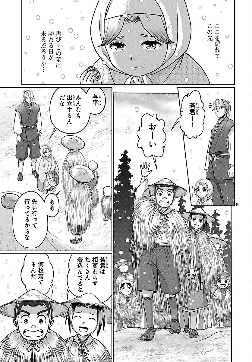 Fuyu Arashi Ki Fukushima Sho Sendai Ichidaiki - Chapter 5 - Page 5