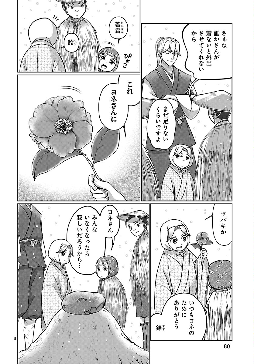 Fuyu Arashi Ki Fukushima Sho Sendai Ichidaiki - Chapter 5 - Page 6