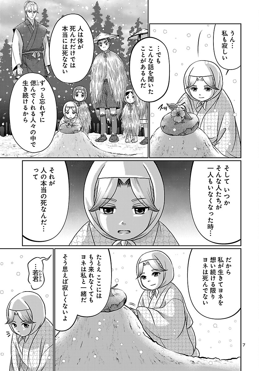 Fuyu Arashi Ki Fukushima Sho Sendai Ichidaiki - Chapter 5 - Page 7