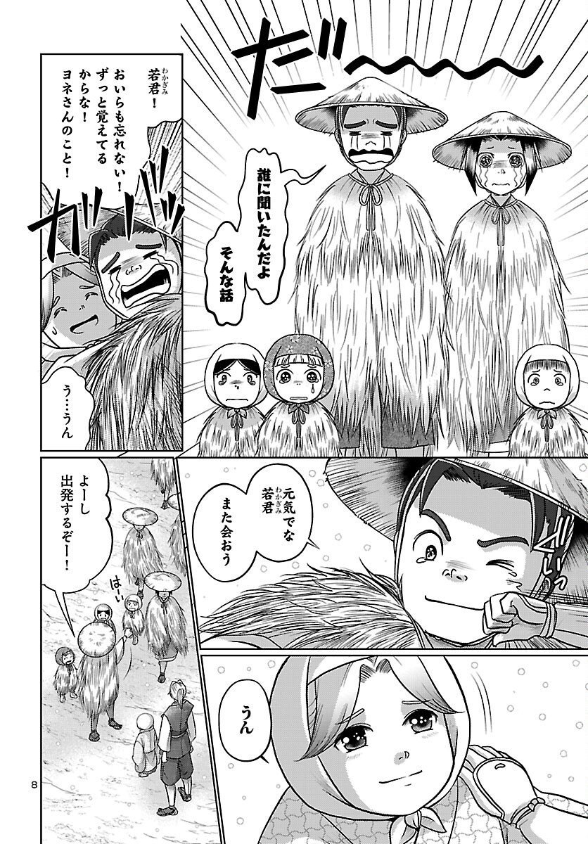 Fuyu Arashi Ki Fukushima Sho Sendai Ichidaiki - Chapter 5 - Page 8