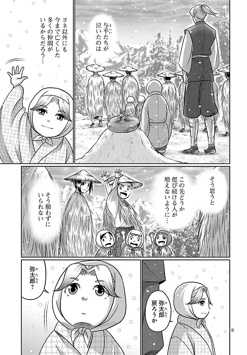 Fuyu Arashi Ki Fukushima Sho Sendai Ichidaiki - Chapter 5 - Page 9