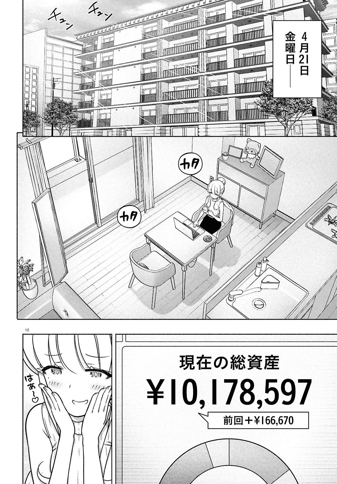 FX Senshi Kurumi-chan - Chapter 49 - Page 12