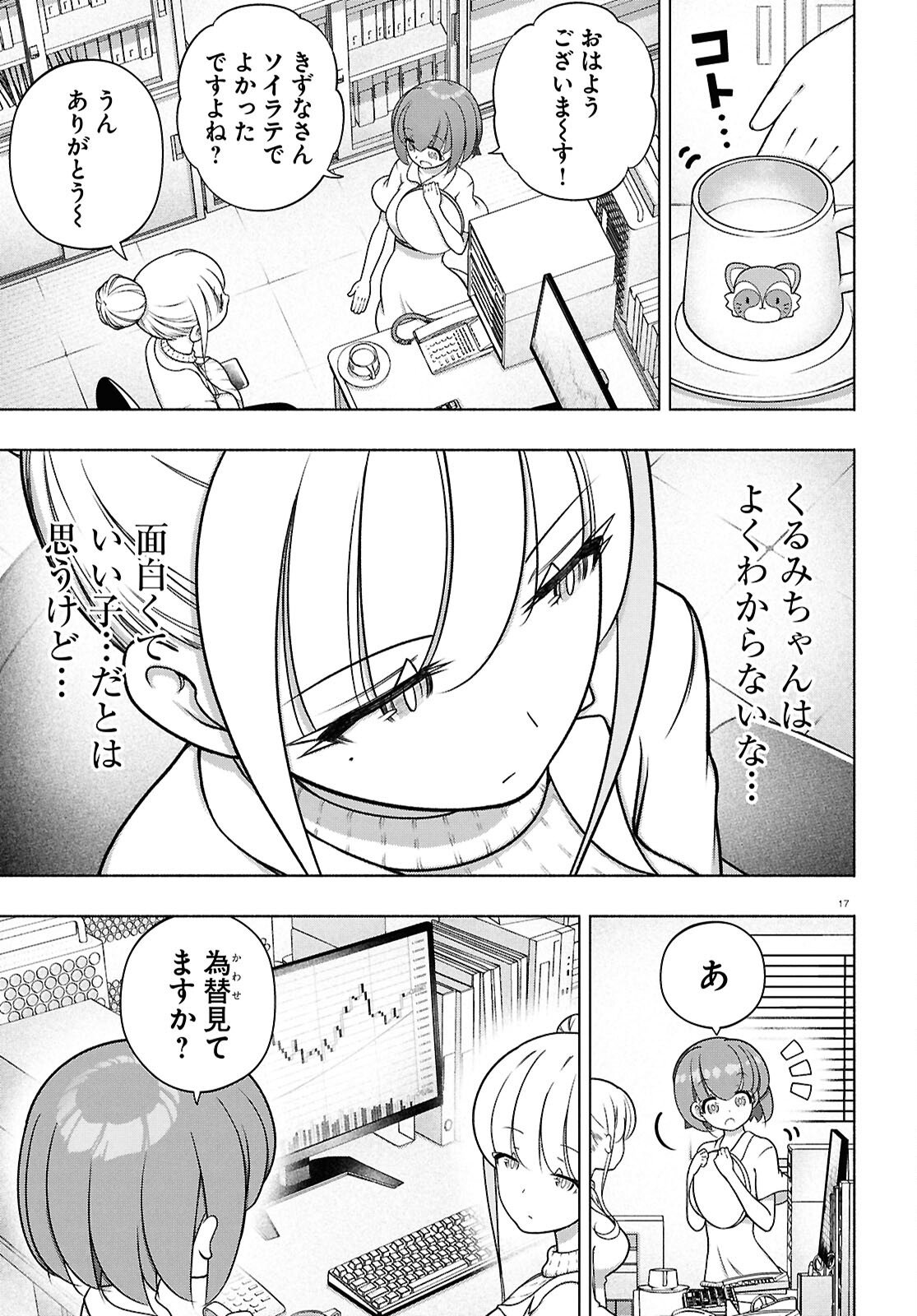 FX Senshi Kurumi-chan - Chapter 49 - Page 17