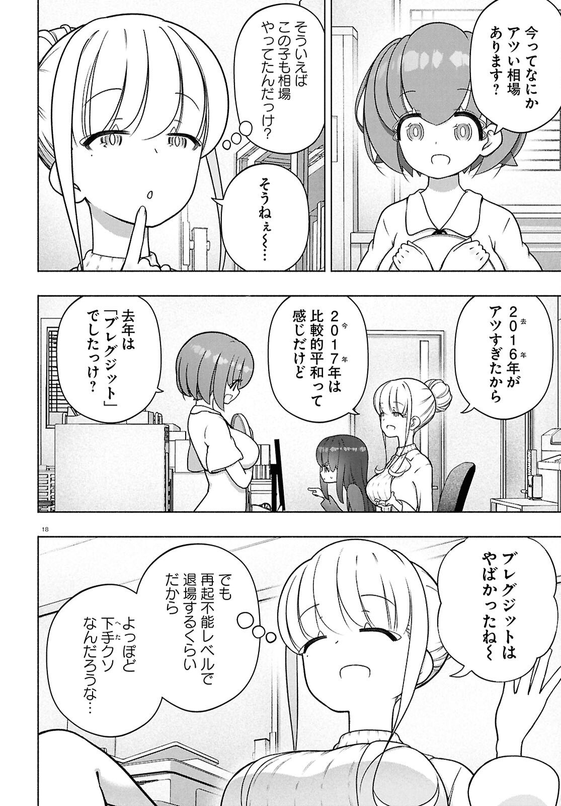 FX Senshi Kurumi-chan - Chapter 49 - Page 18