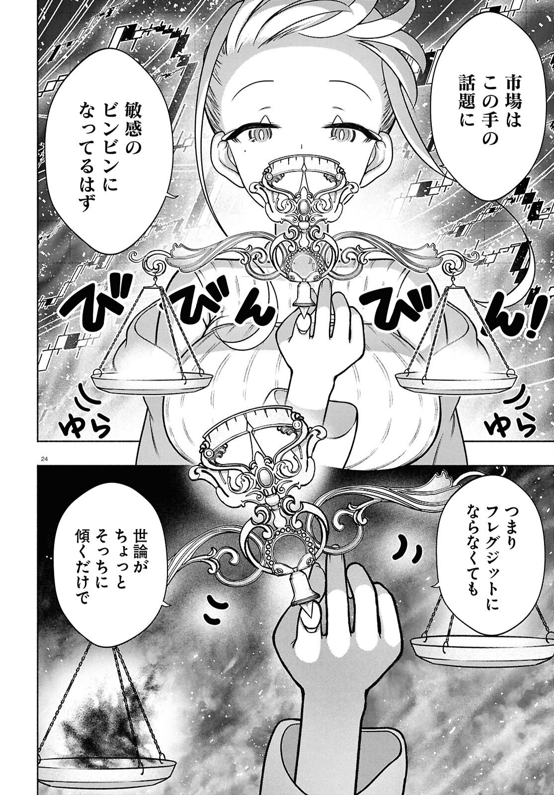 FX Senshi Kurumi-chan - Chapter 49 - Page 24