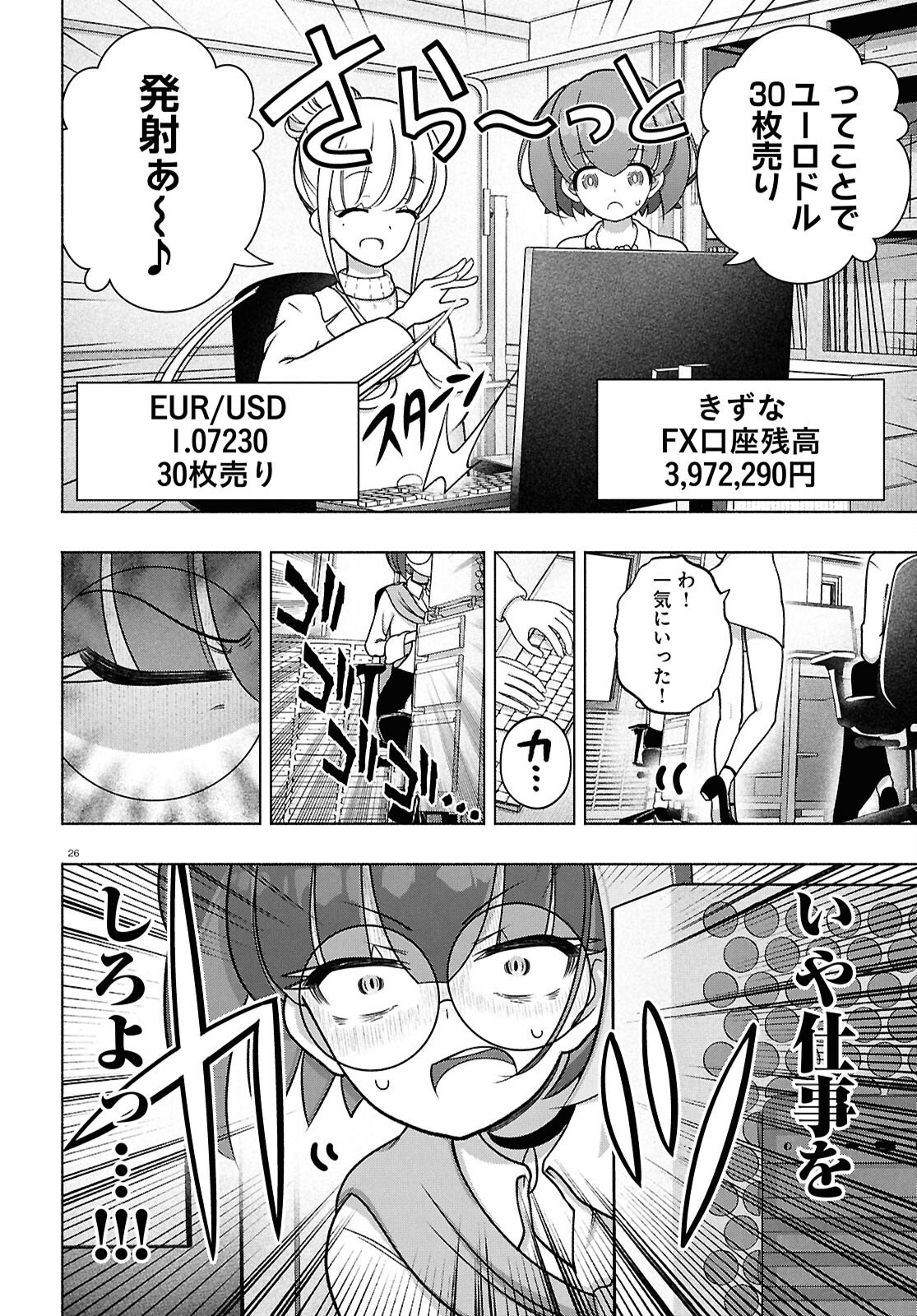 FX Senshi Kurumi-chan - Chapter 49 - Page 26