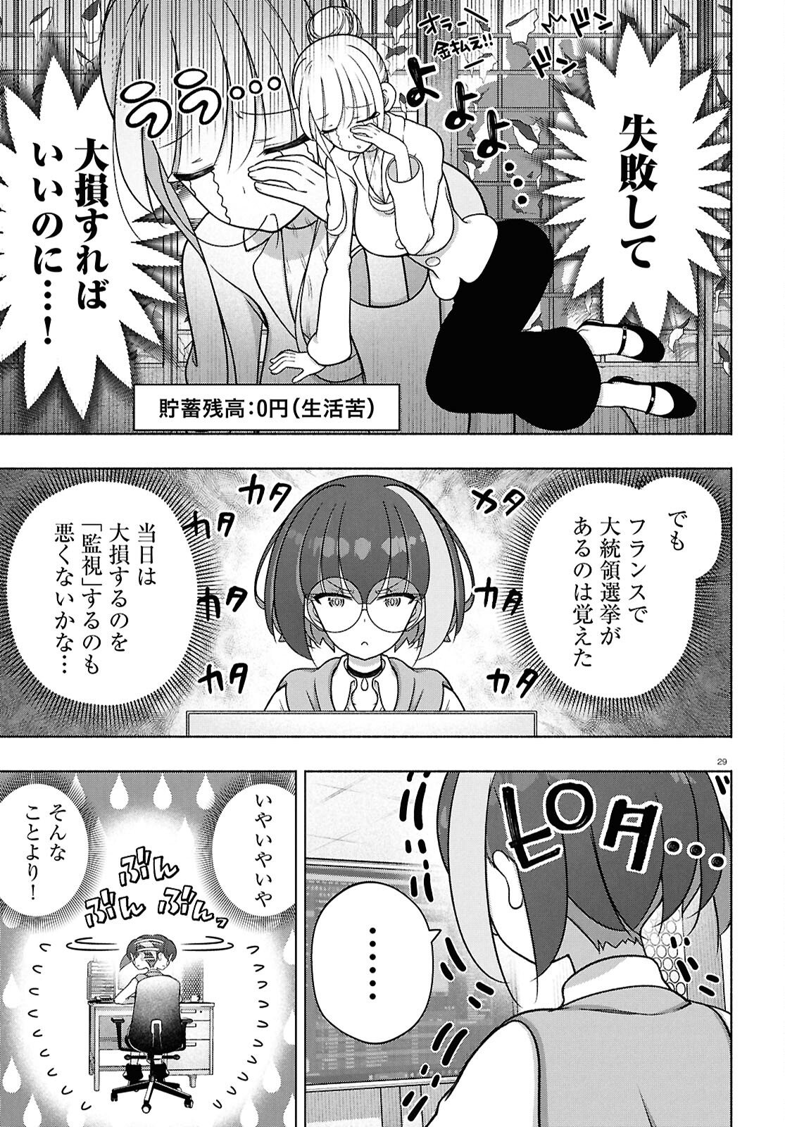 FX Senshi Kurumi-chan - Chapter 49 - Page 29