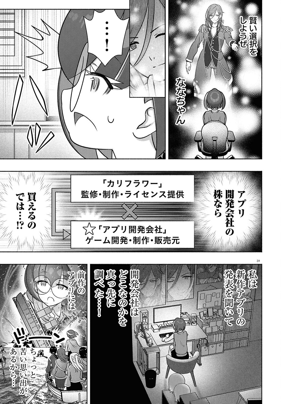 FX Senshi Kurumi-chan - Chapter 49 - Page 31