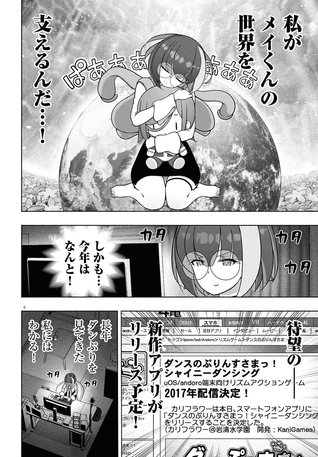 FX Senshi Kurumi-chan - Chapter 49 - Page 6