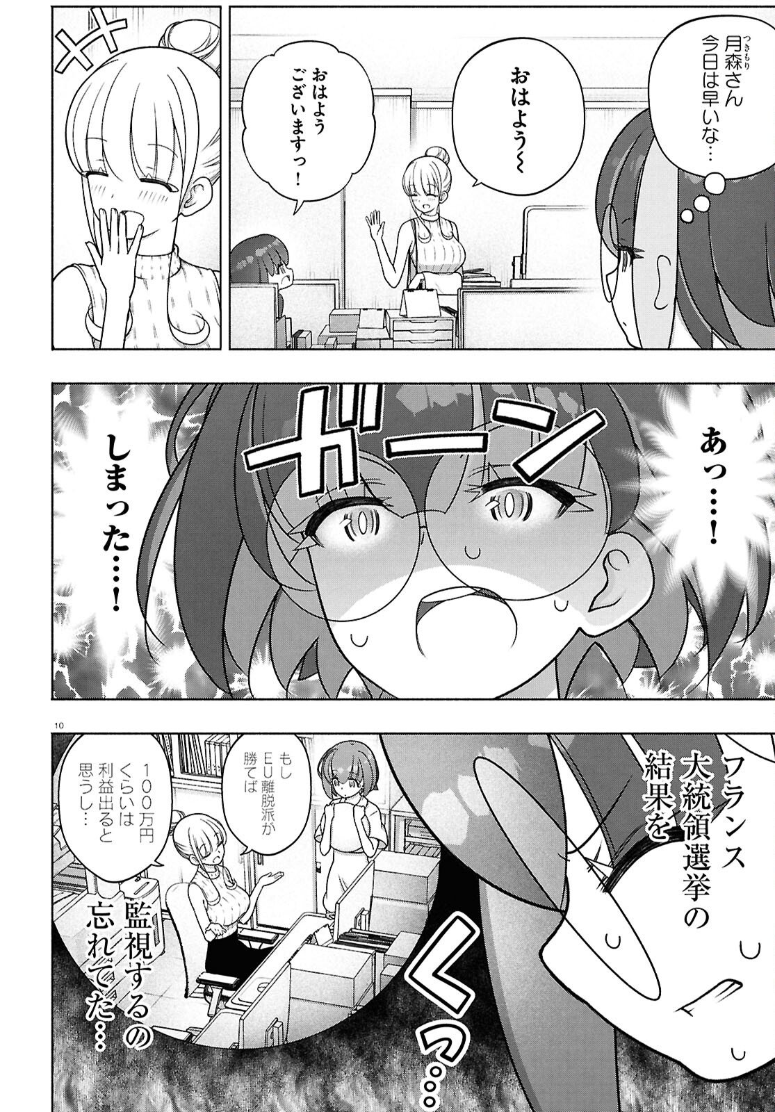 FX Senshi Kurumi-chan - Chapter 50 - Page 11