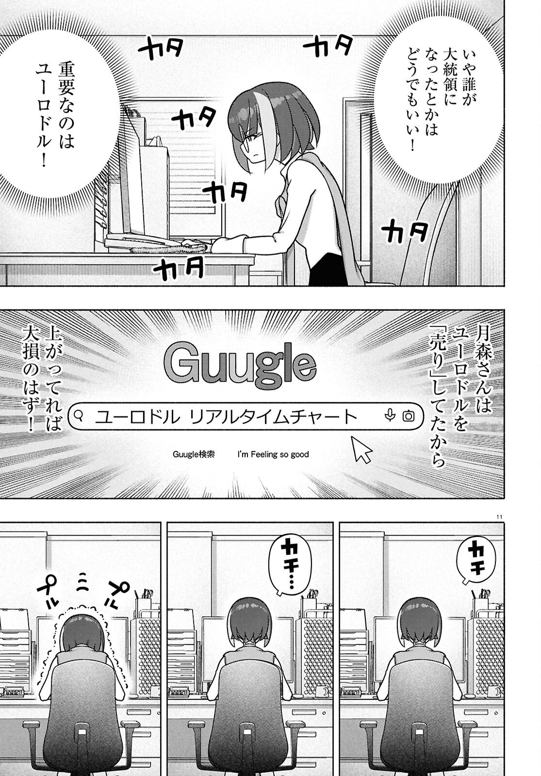 FX Senshi Kurumi-chan - Chapter 50 - Page 12