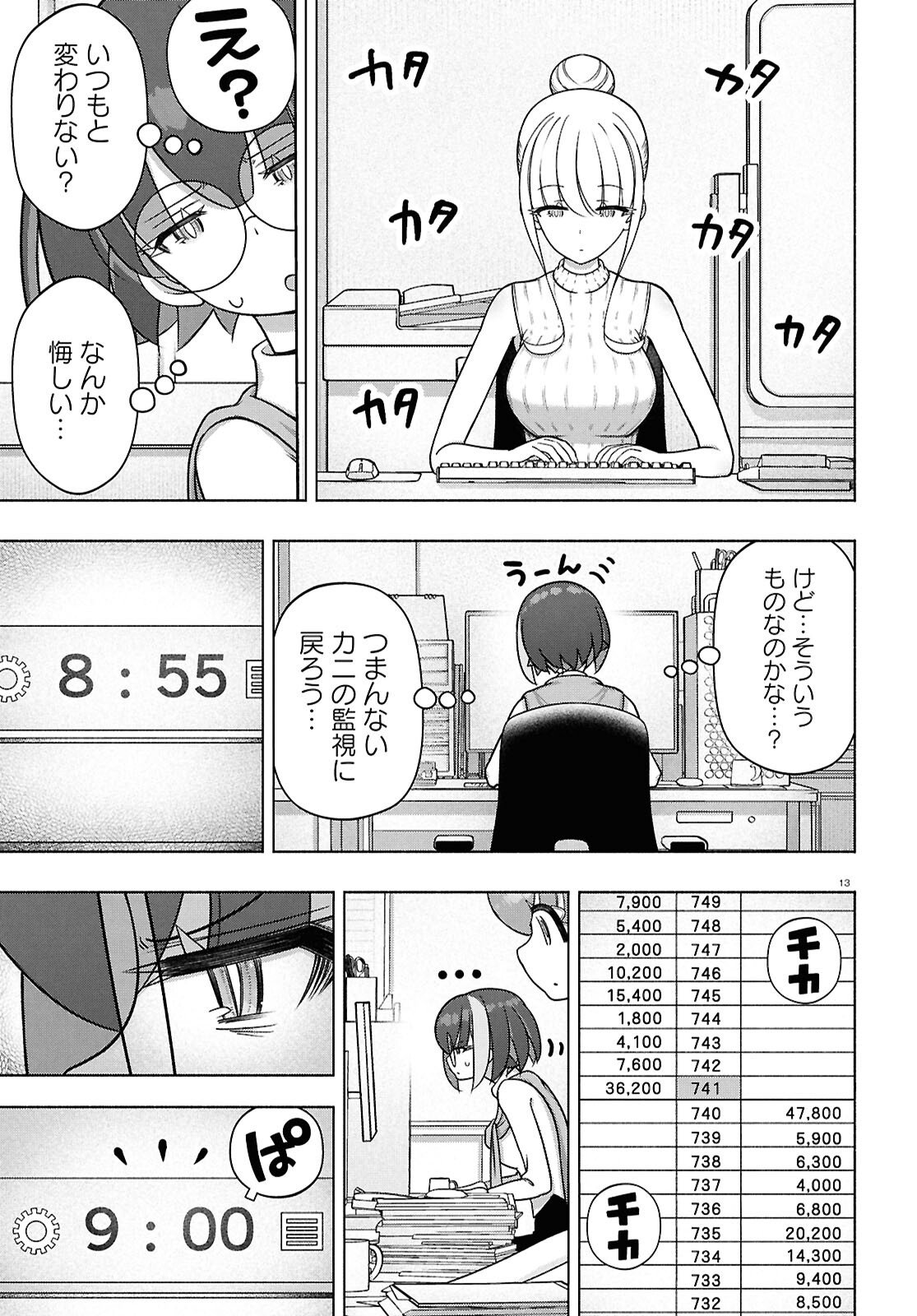 FX Senshi Kurumi-chan - Chapter 50 - Page 14