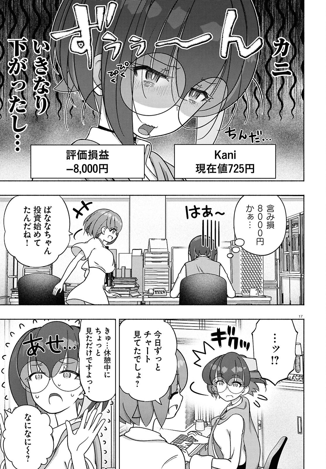 FX Senshi Kurumi-chan - Chapter 50 - Page 18