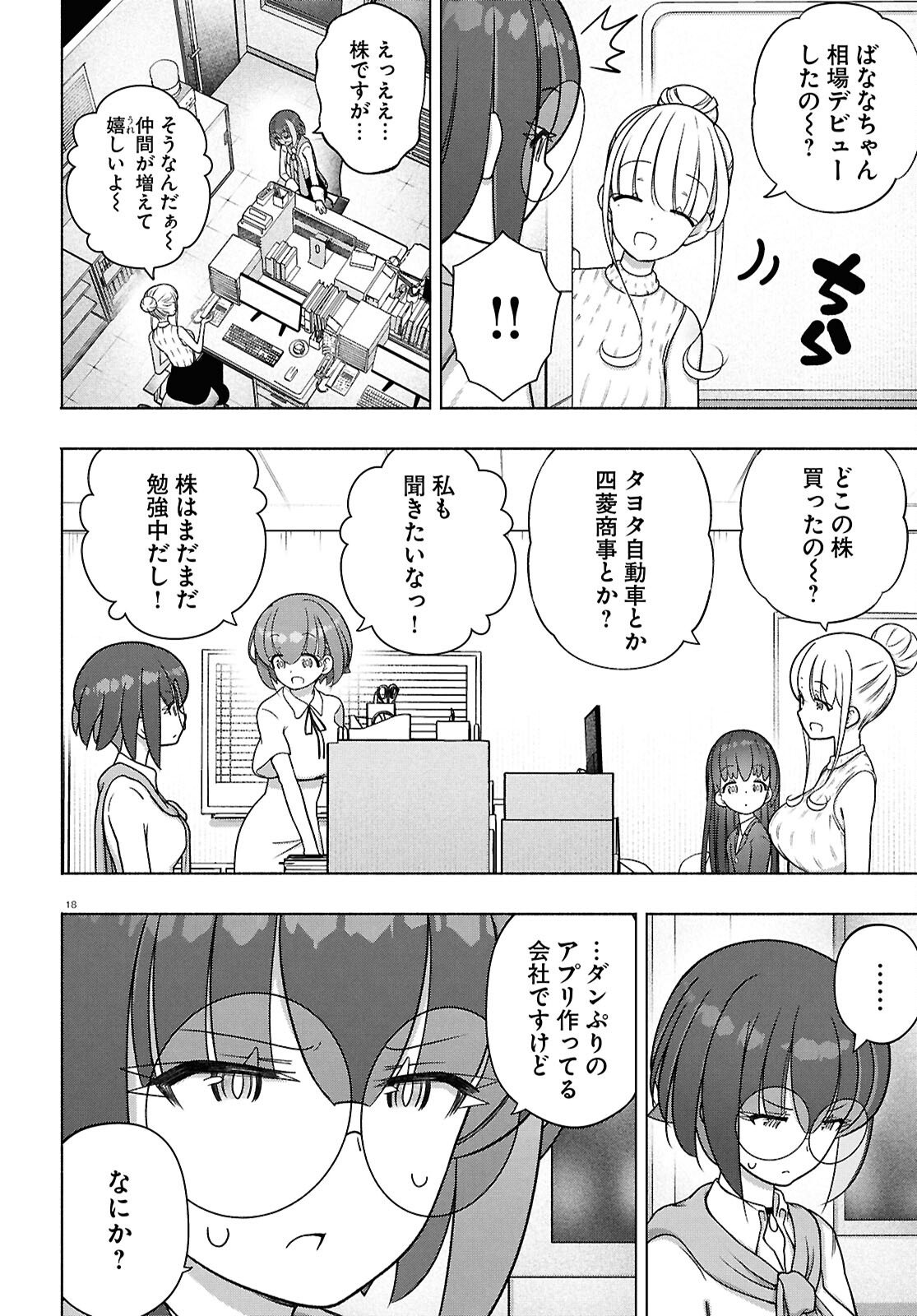 FX Senshi Kurumi-chan - Chapter 50 - Page 19