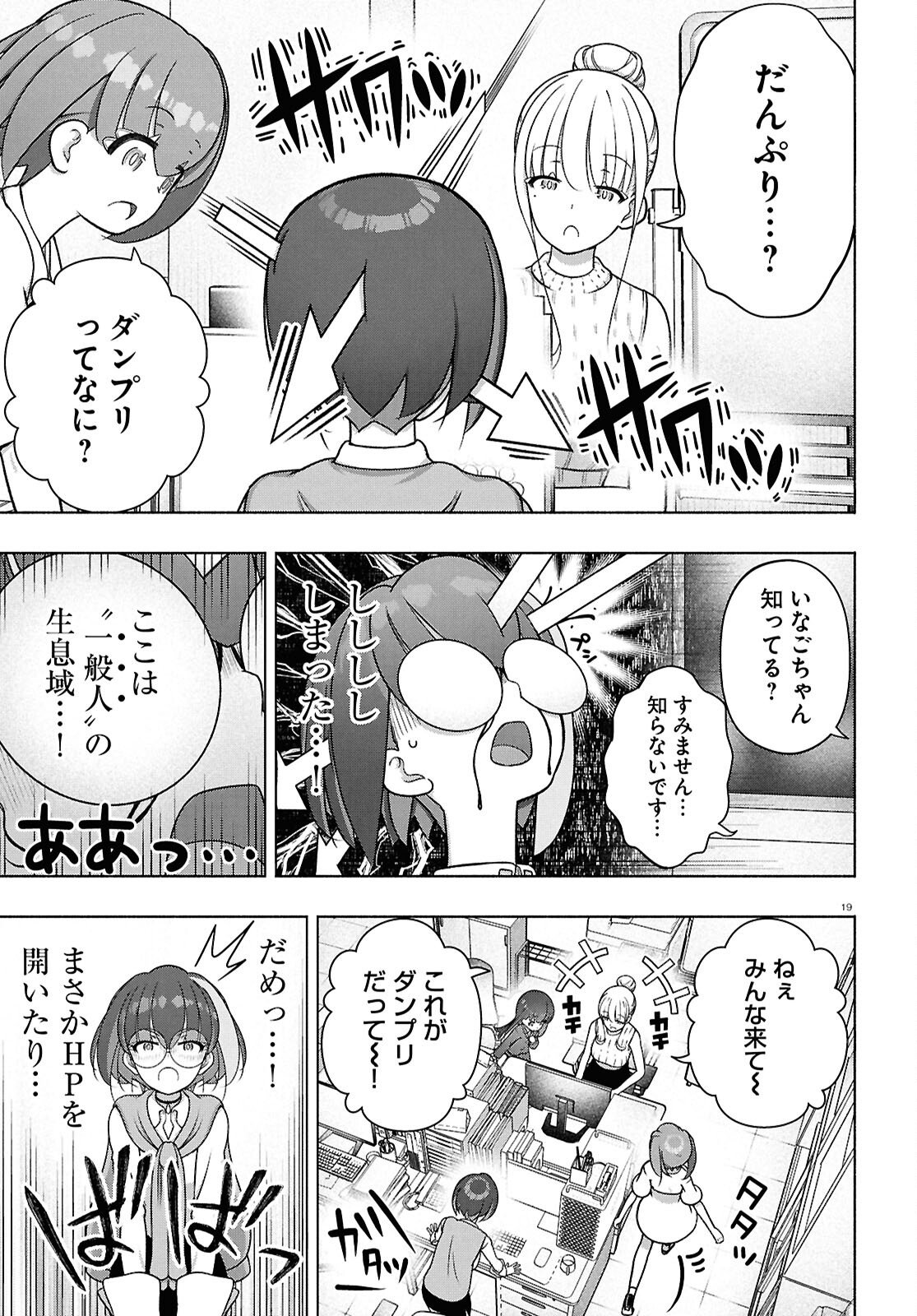 FX Senshi Kurumi-chan - Chapter 50 - Page 20