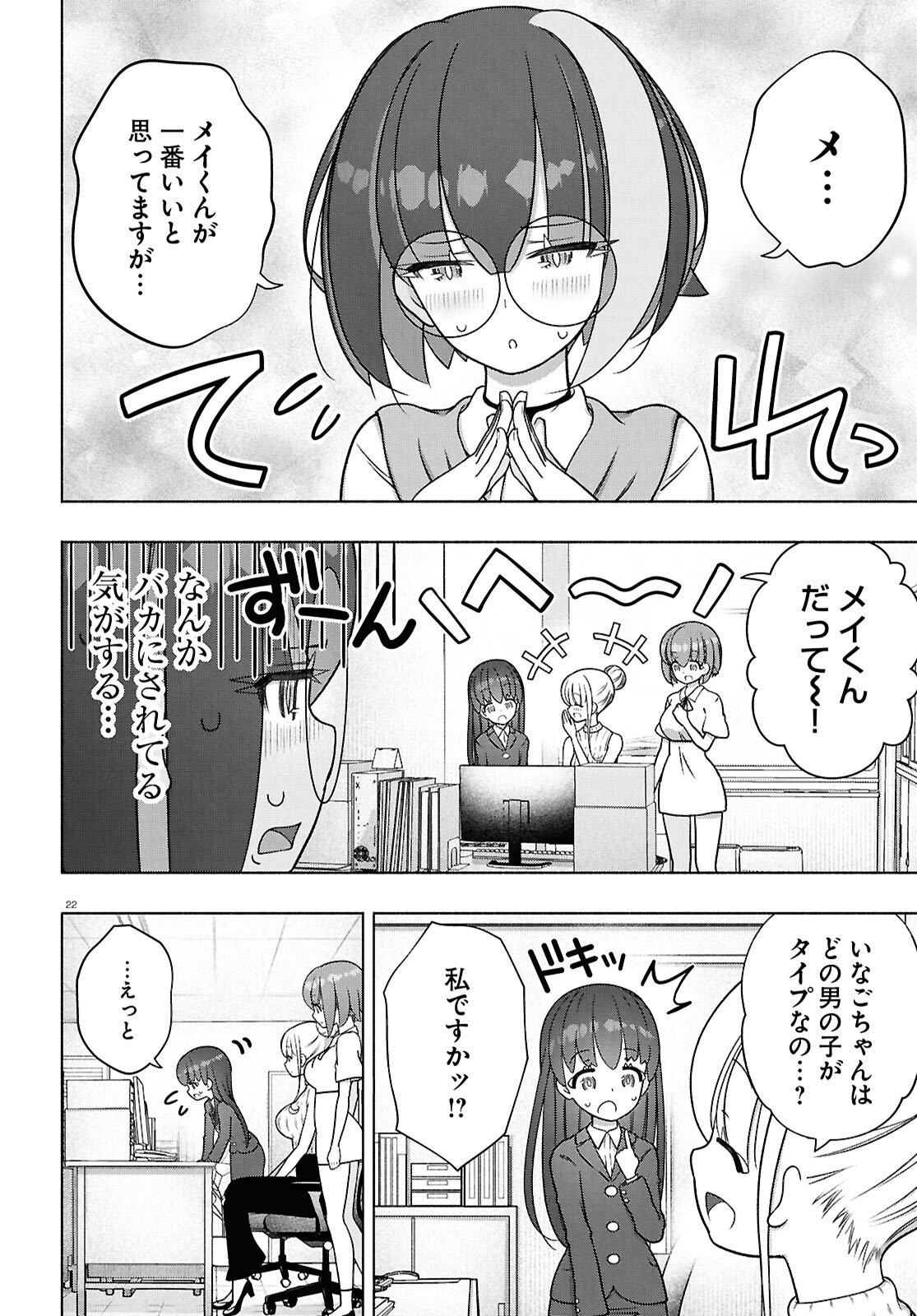 FX Senshi Kurumi-chan - Chapter 50 - Page 23