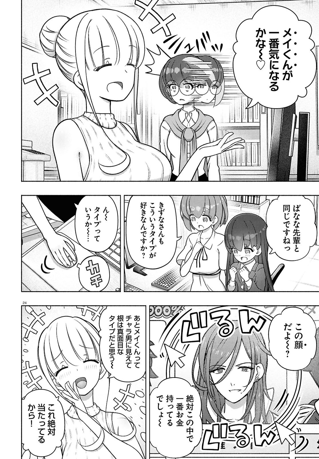 FX Senshi Kurumi-chan - Chapter 50 - Page 25