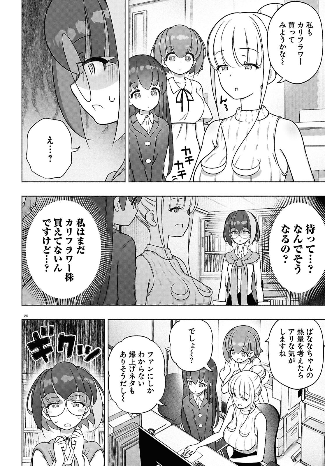 FX Senshi Kurumi-chan - Chapter 50 - Page 27